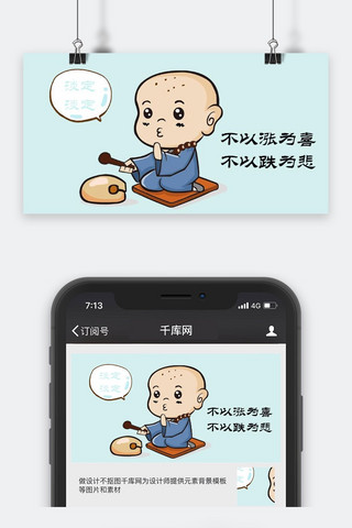 千库原创炒股微信公众号封面图