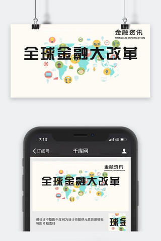 千库原创金融资讯微信公众号封面图