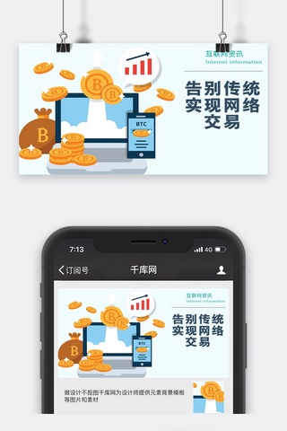 千库原创互联网资讯微信公众号封面图