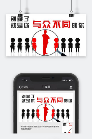 千库原创招聘信息微信公众号封面图