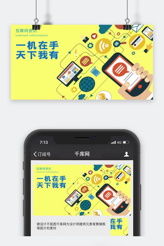 科技感微信公众号海报模板_千库原创互联网资讯微信公众号封面图