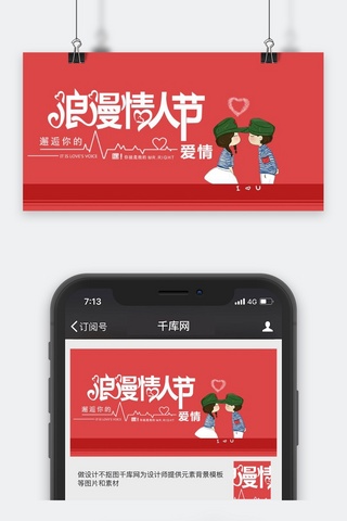 微信封面情人节海报模板_千库原创绿色情人节公众号封面图