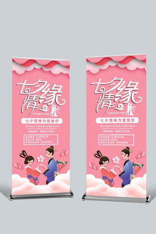 鹊桥惠七夕海报模板_千库原创七夕节粉色浪漫情人促销活动展架