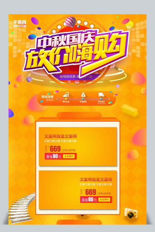 千库原创中秋国庆节淘宝首页