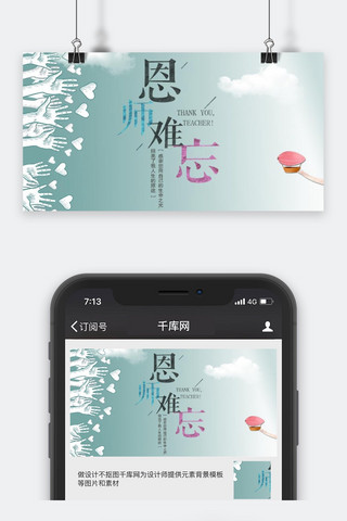 微信公众学习号海报模板_千库原创教师节微信公众号封面图