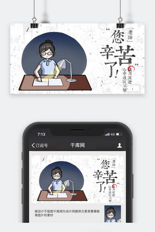 教师节微信公众号海报模板_千库原创教师节公众号封面图
