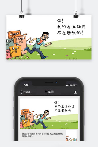 千库原创金融微信公众号封面图