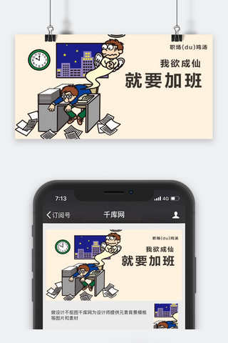 千库原创工作职场微信公众号封面图