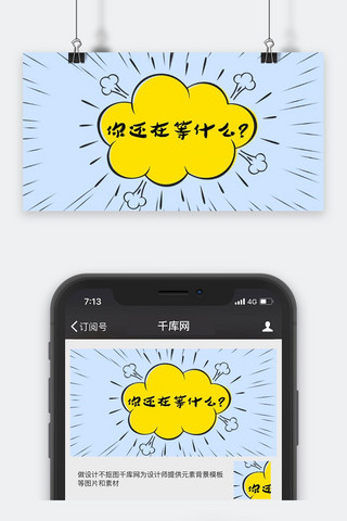 千库原创招聘信息微信公众号封面图