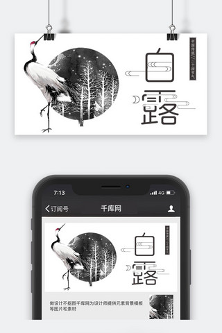 千库原创白露公众号封面图