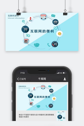 创可贴便利贴海报模板_千库原创互联网资讯微信公众号封面图