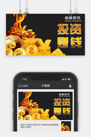 千库原创金融资讯微信公众号封面图