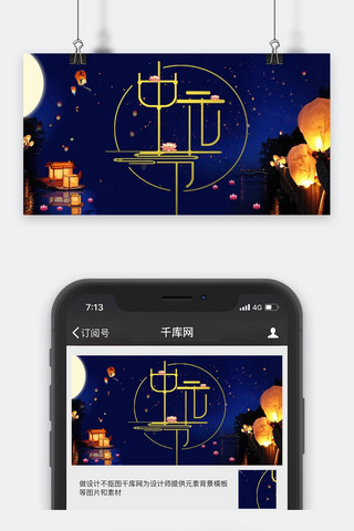 元灯笼海报模板_千库原创中元节公众号封面图