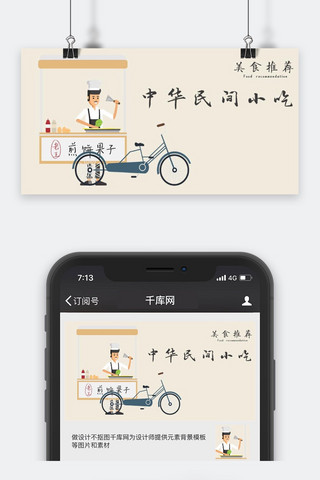 千库原创美食推荐微信公众号封面图