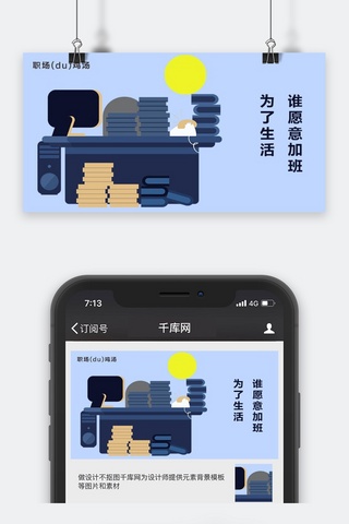 千库原创工作职场微信公众号封面图