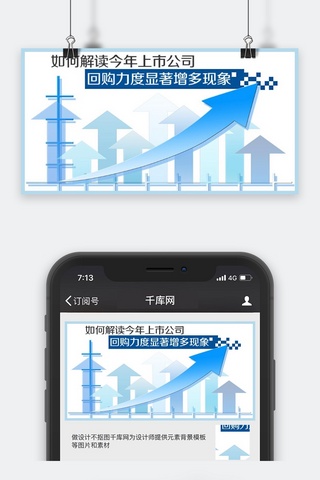 千库原创股票公众号封面图