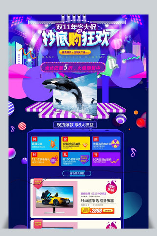 母婴双12首页海报模板_千库原创淘宝天猫双11首页模板