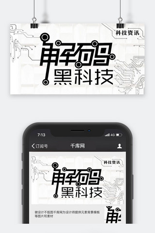 千库原创科技资讯公众号封面图