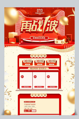 双11全球狂欢购海报模板_千库原创双11全球狂欢节促销红色首页