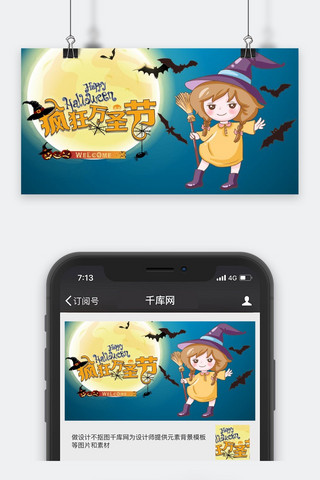 万圣节公众号封面图