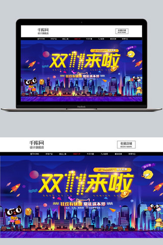 福州城市美景图海报模板_淘宝天猫双十一狂欢蓝色城市促销banner