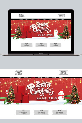 天猫天猫圣诞海报模板_红色圣诞钜惠圣诞节淘宝banner
