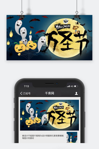 万圣节公众号封面图