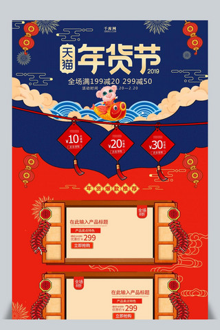 天猫年货节合家欢海报模板_创意卡通年货节淘宝首页
