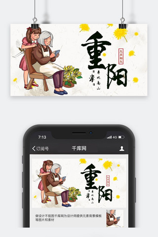 重阳节公众号封面图