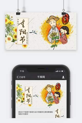 重阳节公众号封面图