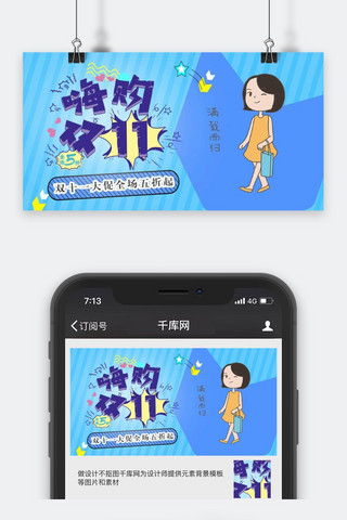 双十一公众号封面图