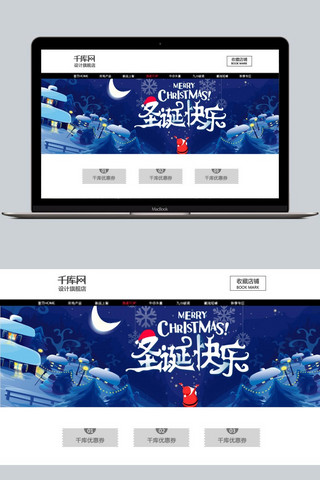 快乐校园海报模板_蓝色圣诞节快乐圣诞节淘宝banner
