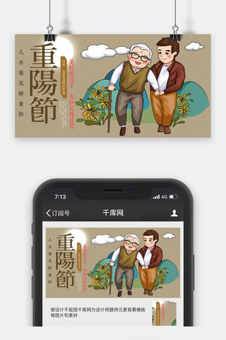 重阳节公众号封面图