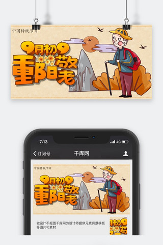 重阳节公众号封面图