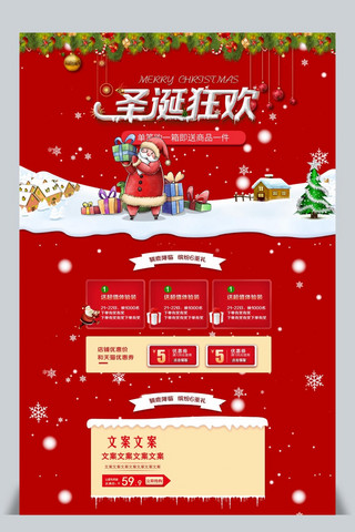 双旦活动页面海报模板_创意红色圣诞狂欢商品促销淘宝首页