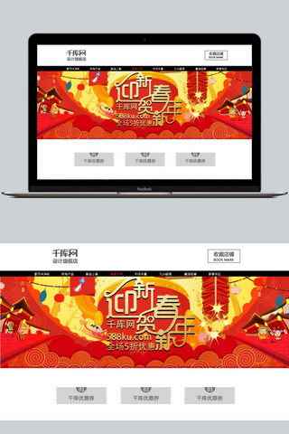 迎新春红色喜庆淘宝banner