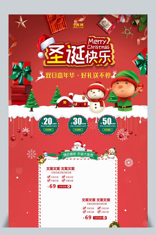 圣诞老人快乐海报模板_红色大气圣诞节快乐淘宝首页