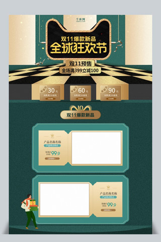 淘宝首页创意海报模板_创意简约双11全球狂欢节淘宝首页