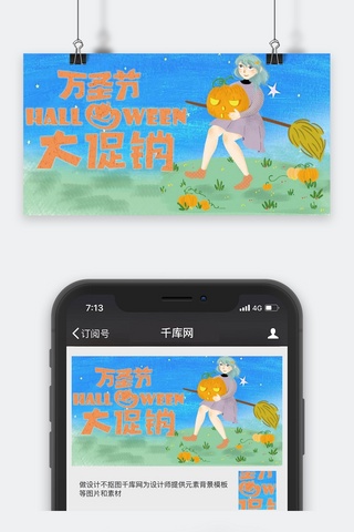 万圣节公众号封面图