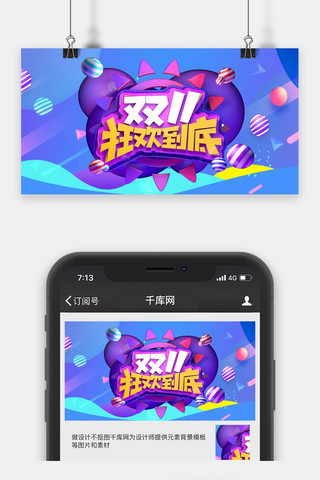 双十一公众号封面图