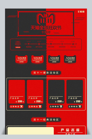 公司校招海报模板_双十一天猫全球狂欢节电商页