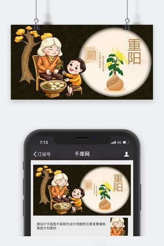 重阳节公众号封面图