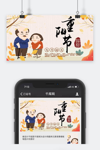 重阳节公众号封面图