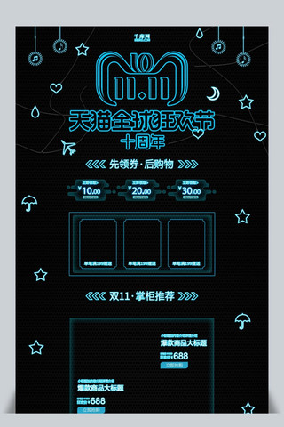 创意霓虹灯风格双11全球狂欢淘宝首页