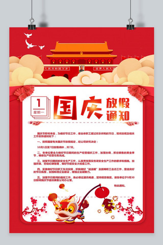 十一放假通知海报海报模板_千库原创红色大气创意国庆节放假通知海报