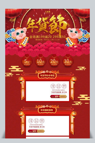 年货节促销首页海报模板_中国风年货节淘宝首页