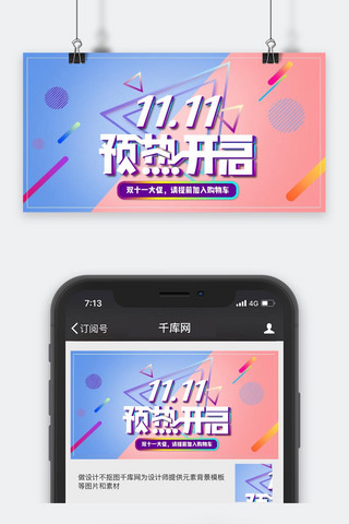 双十一公众号封面图