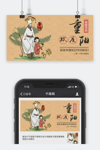 重阳节公众号封面图