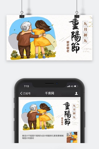 重阳节公众号封面图