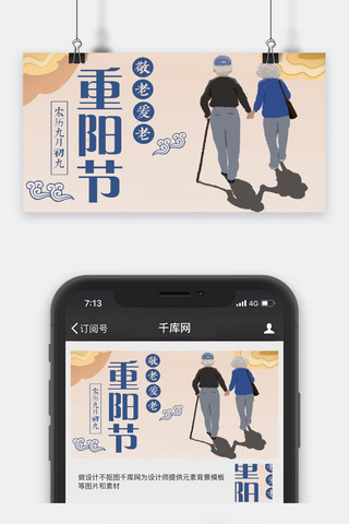 重阳节公众号封面图